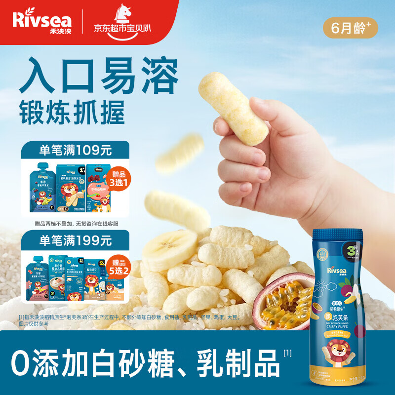 禾泱泱婴幼儿高钙脆泡芙条百香果香蕉味32g 稻鸭原生宝宝零食低敏6月+