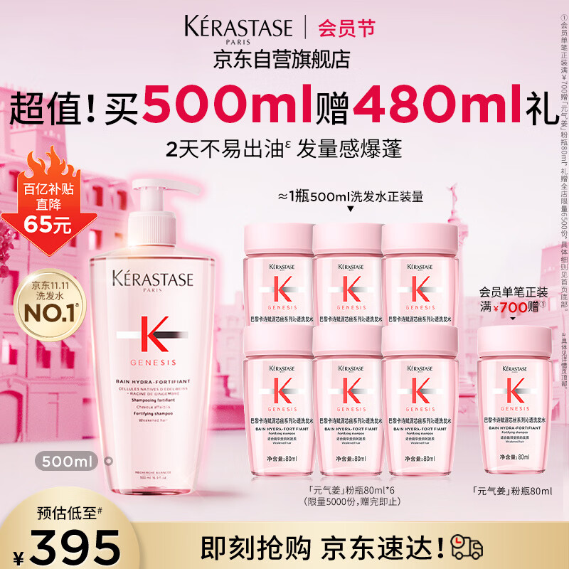 卡诗元气姜粉瓶生姜洗发水500ml长效控油丰盈蓬松强韧生日礼物