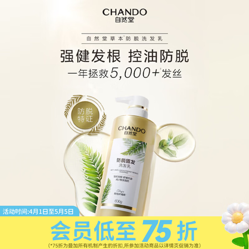 自然堂屈臣氏 自然堂洗发乳 强韧防脱 蓬松丰盈 强韧防脱 600g*1瓶