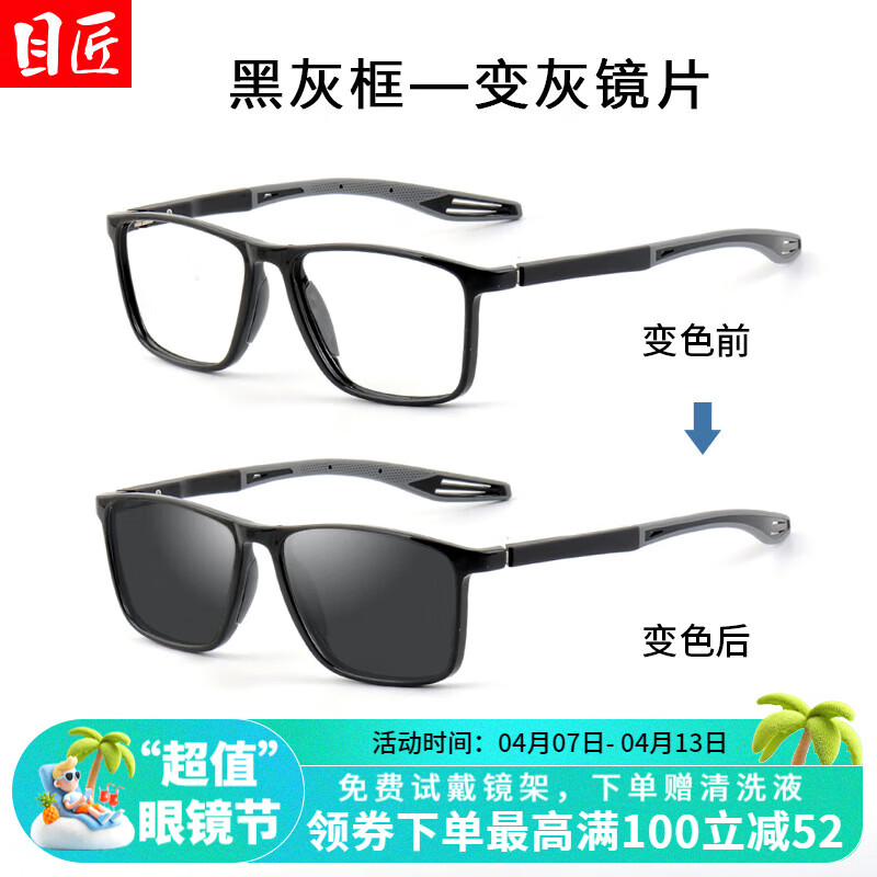 目匠超轻TR变色近视运动眼镜框男款户外篮球足球跑步专用眼镜架 1019 黑灰框+变灰镜片 1.61变色防蓝光镜片（0-800度）
