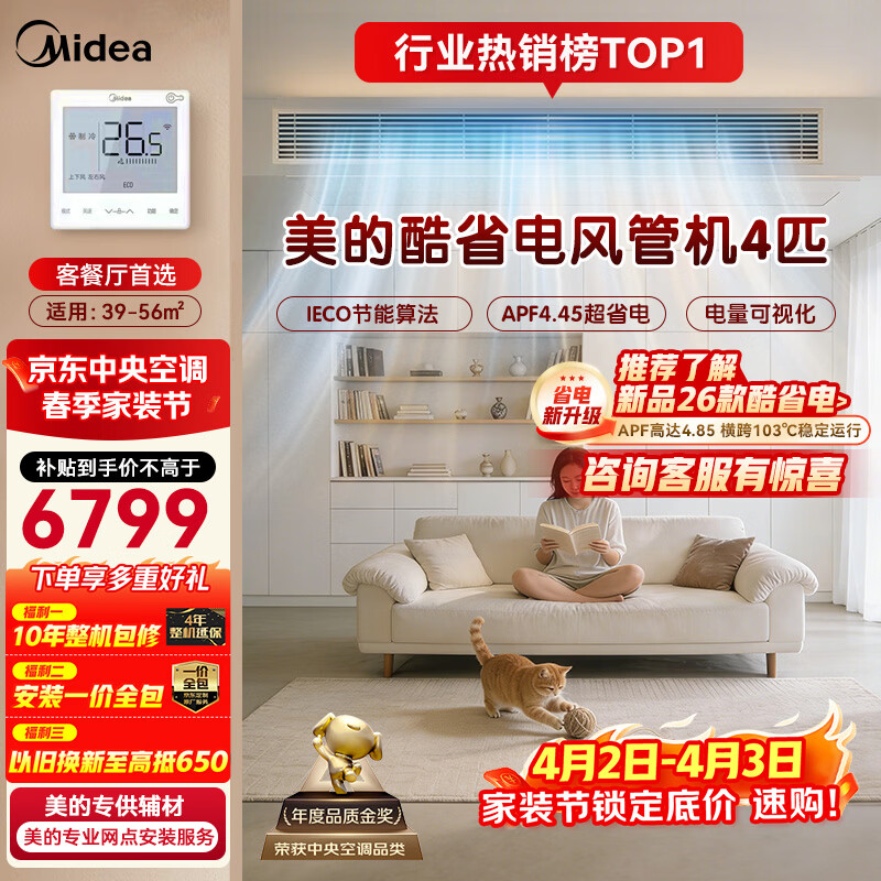 美的中央空调4匹酷省电 风管机一拖一超一级能效 AWE同款 空调 省电热销TOP1 KFR-90T2W/B3-KS(1)