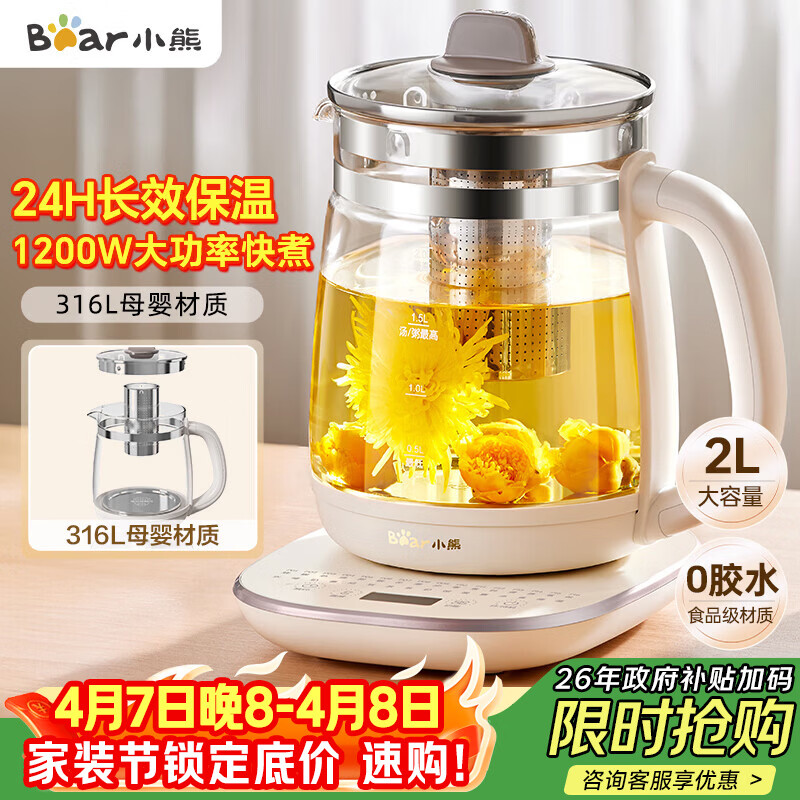 小熊（Bear）养生壶 2L大容量煮茶壶煮茶器 24H恒温花茶壶 炖煮一体烧水壶电热水壶 316L母婴材质 YSH-D20T6