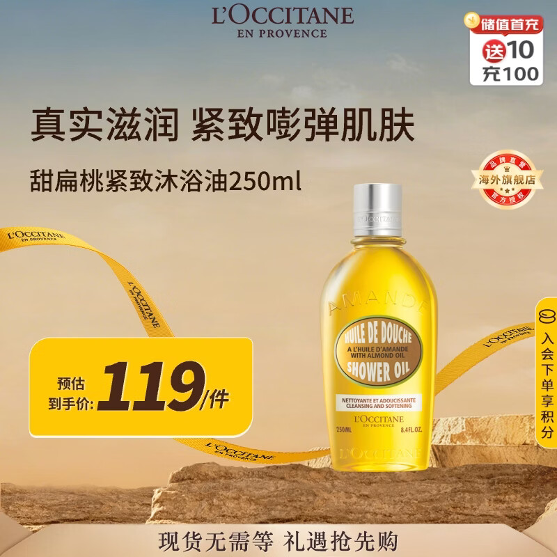 欧舒丹甜扁桃沐浴油250ml紧致保湿养肤级清洁不紧绷法国进口男女士礼物
