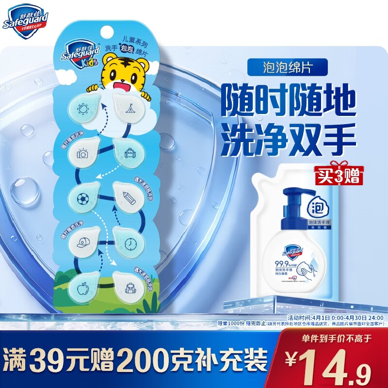 舒肤佳儿童洗手泡泡绵片 便携洗手液10片装 一次性洗手香皂片