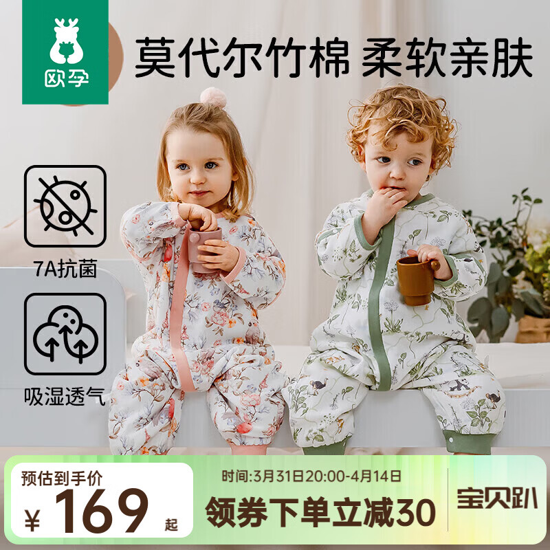 欧孕（OUYUN）小清心睡袋婴儿秋冬款竹棉纱布宝宝分腿防踢被子儿童 初夏-海马世界【前四后二】 80cm 【80码】推荐身高55-