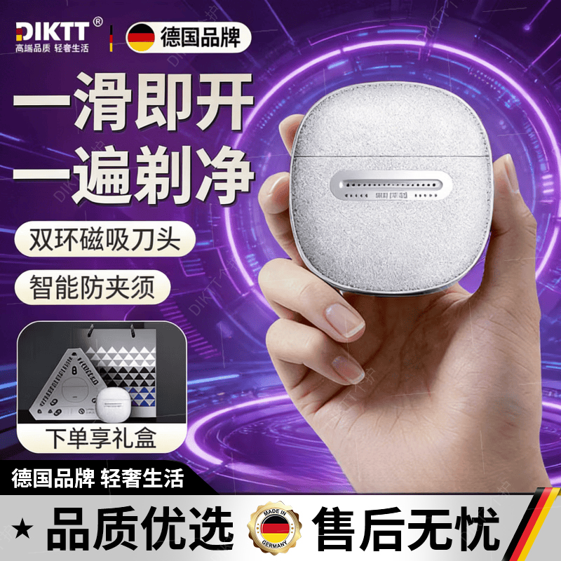 DIKTT德国剃须刀电动男士2026最新款便携式刮胡刀热卖第一强力干净不留胡渣可水洗送男友老公生日礼物 【太空银】激光3D纹理+一滑即开 【精美礼盒 赠送收纳皮套】