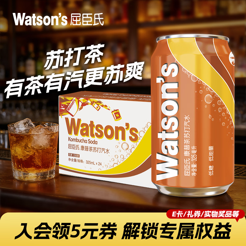 屈臣氏（Watsons）康普茶味苏打水饮料低糖0脂低卡聚会调酒气泡水325ml*24罐整箱装