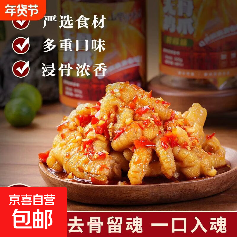 无骨鸡爪柠檬酸辣去骨凤爪脱骨网红解馋即食零食休闲小吃宿舍 【酸辣无骨鸡爪≥50%固形物】200g*1袋