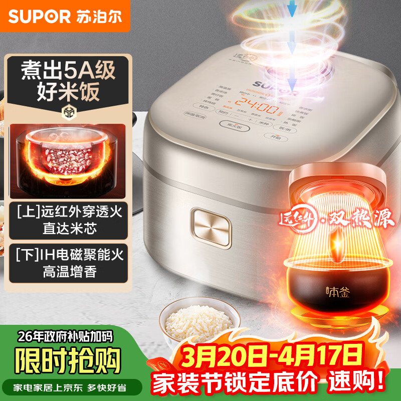 苏泊尔（SUPOR）电饭煲3-4人柴火饭大容量4升远红外IH加热电饭煲家电家用智能多功能蒸米饭煮粥锅电饭锅SF40HC786