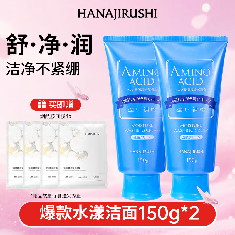 花印水漾洁净洗面奶150g*2 氨基酸深层清洁控油女男士泡沫