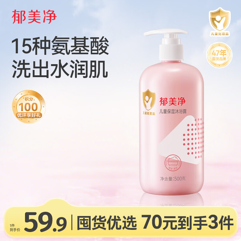 ��������ͯ��ԡ¶��ʪ�º������������걦����ԡ¶���м���������ԡ500g 44.91Ԫ
