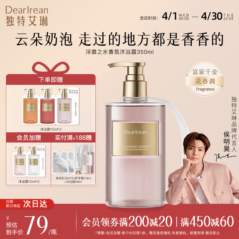 独特艾琳【女神礼物】香氛沐浴露女保湿持久留香水润不假滑氨基酸伴手礼 浮靡之水（明媚花香调）350mL