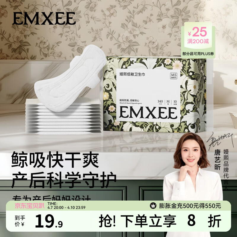 嫚熙（EMXEE） 计量型卫生巾产褥期孕妇产后护理卫生巾月子夜用加长安睡裤型 【M码350*160mm】 10片 1包 卫生巾