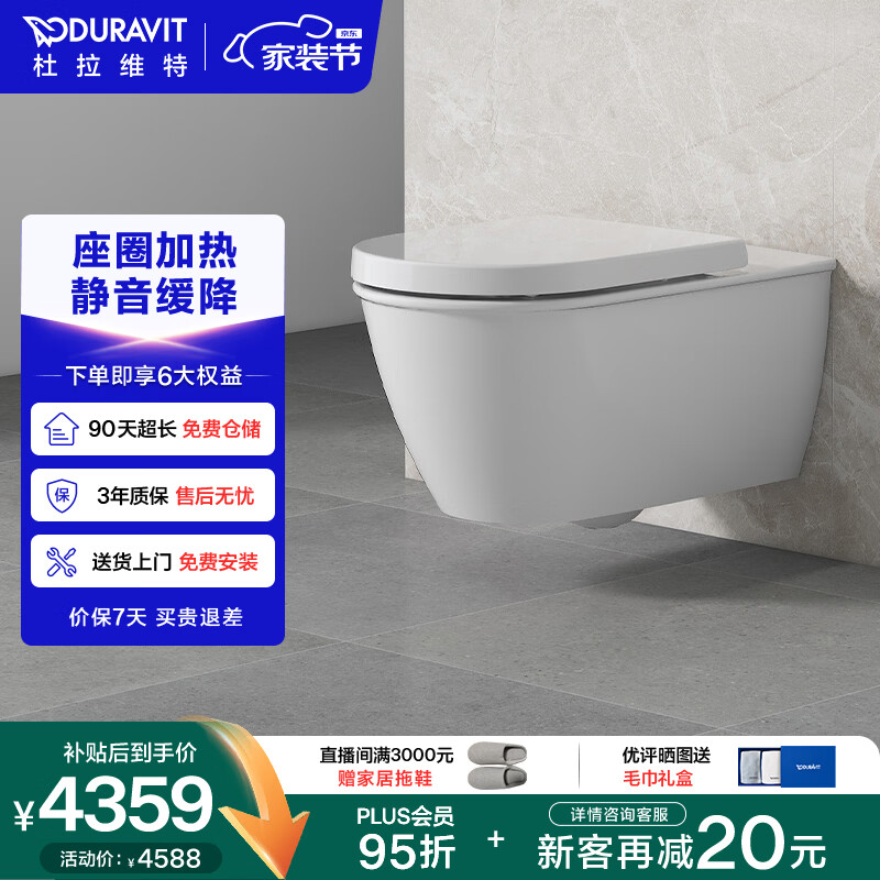 DURAVIT（杜拉维特）壁挂座便器悬挂式坐便器挂壁式马桶家用254409 【加热盖板】+【标准水箱不锈钢面板】 305/300mm