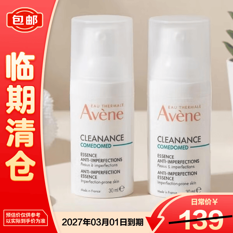 雅漾（Avene）控油抗痘精华露30ml*2