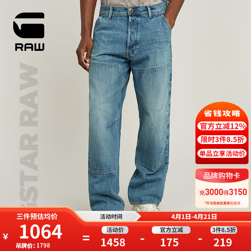 G-STAR RAW春季Carpenter 3D牛仔裤帅气宽松硬挺有型男士长裤D23695 蓝色 29 30