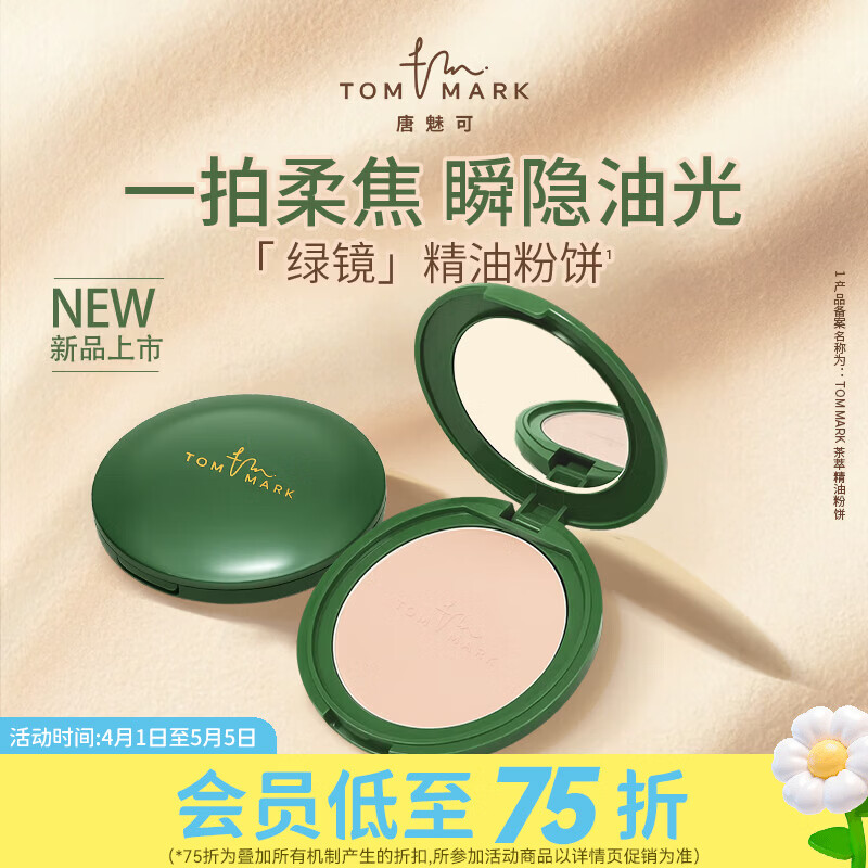 屈臣氏TOM MARK茶萃精油粉饼 自然色9g