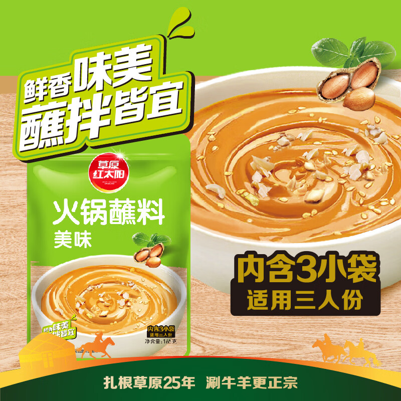 草原红太阳火锅涮肉蘸料烤肉酱烧烤料原味香辣小包装组合沾料165g 蘸料165g*4袋-原味