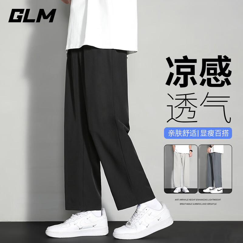GLM森马集团休闲裤男士夏季宽松直筒百搭显高垂顺运动透气长裤