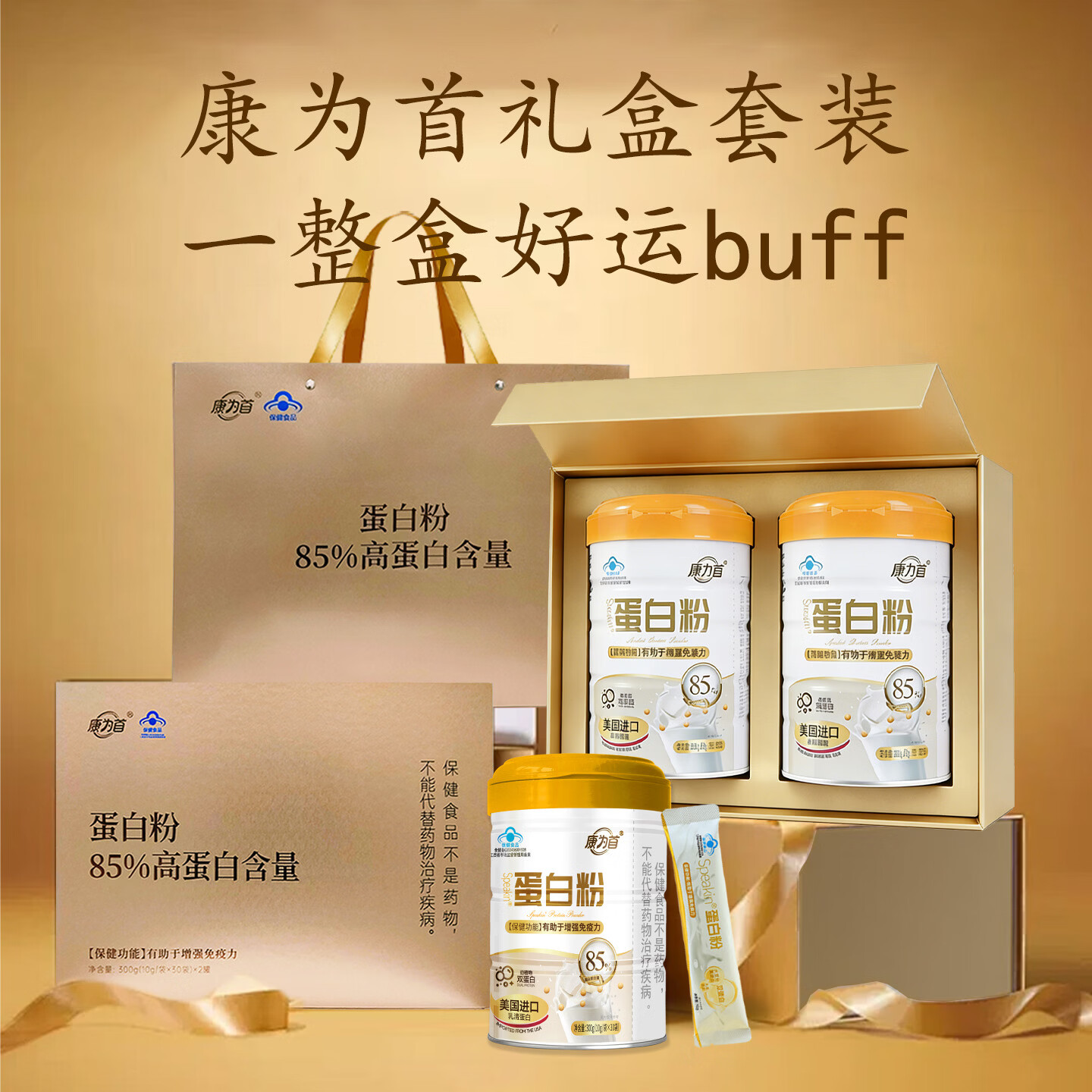 康为首 蛋白粉礼盒装术后恢复高蛋白营养品 分离乳清动植物双蛋白质粉 85%的高蛋白质营养粉 600g*1盒