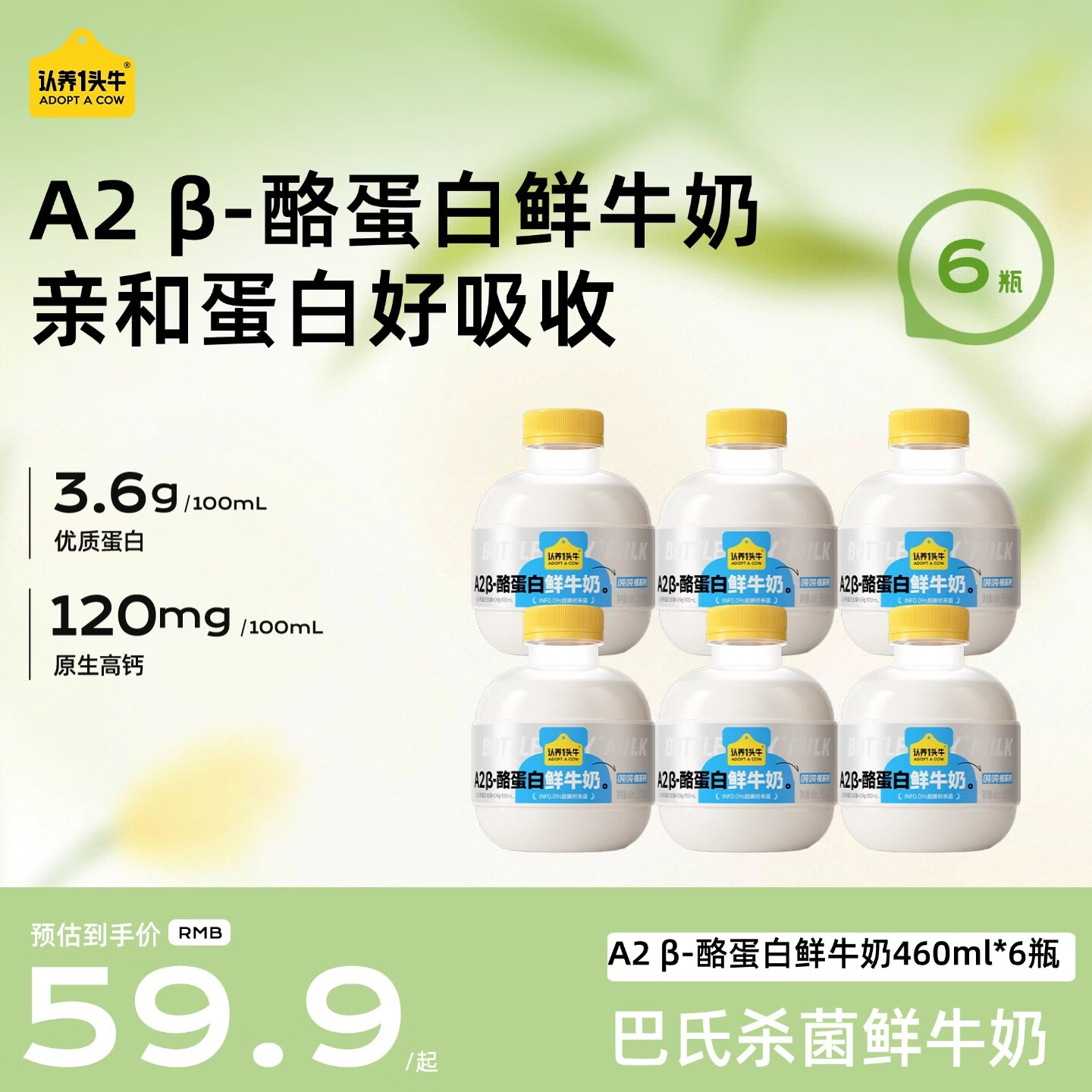 认养一头牛A2β-酪蛋白吨吨奶6瓶装，plus叠首购仅44.9元