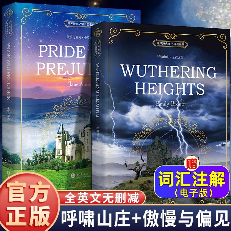 全2册 傲慢与偏见+呼啸山庄 全英文原版无删减版 简奥斯丁 艾米莉·勃朗特 英国爱情主题世界经典文学外国文学书籍世界名著小说