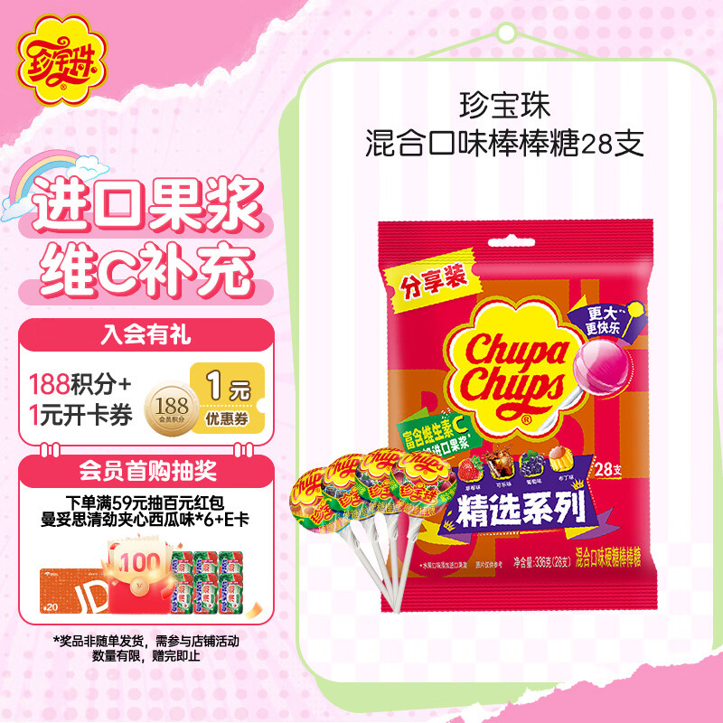 珍宝珠 棒棒糖混合口味336g (28支) 儿童糖果硬糖维C进口果浆