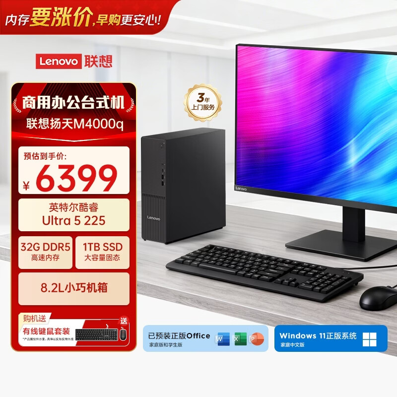 联想扬天M4000q 商用办公台式电脑台式机主机(酷睿Ultra5 225 32G DDR5 1T)21.5英寸全套 国家补贴