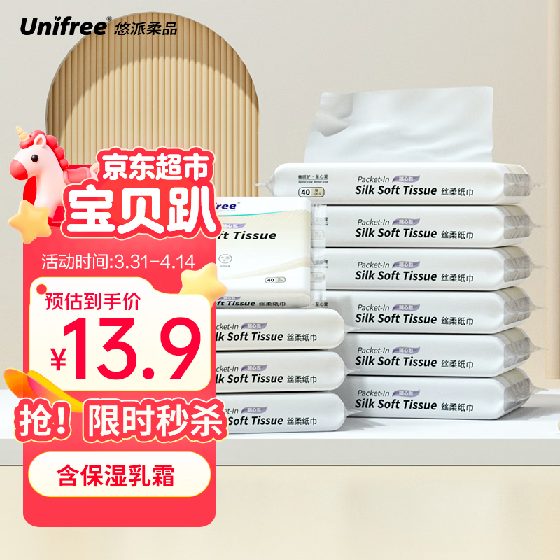 unifree婴儿乳霜纸3层40抽*10包抽纸柔润高端婴儿柔纸巾敏感肌肤适用