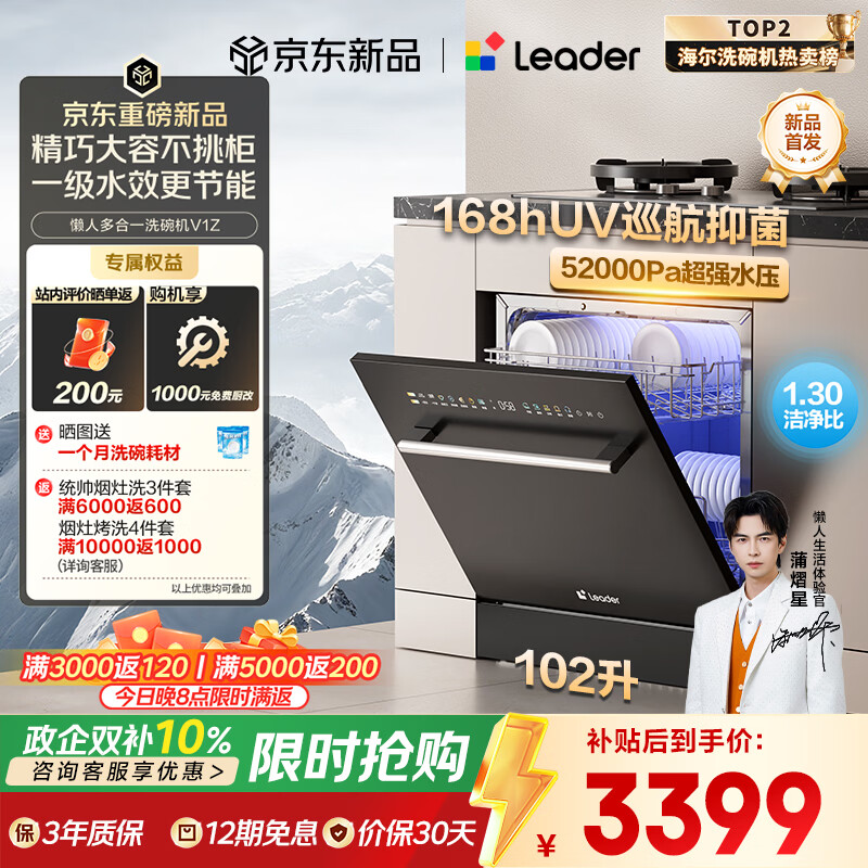 海尔（Haier）统帅懒人V1系列 家用灶下嵌入式洗碗机V1Z 102升大容量 双重除菌 智能开门速干 果蔬洗 国补自营