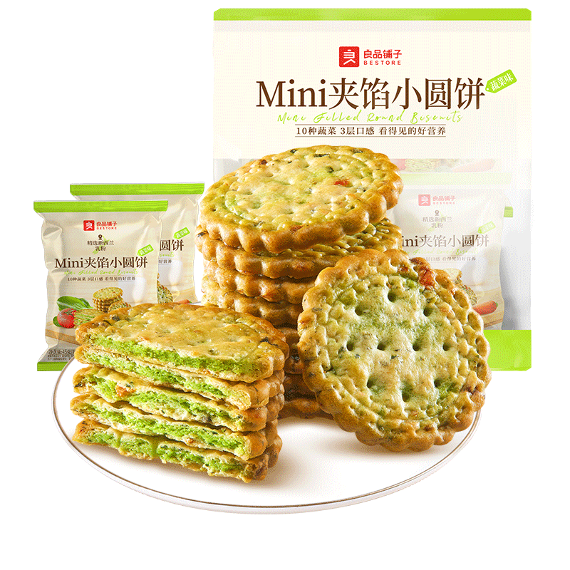 良品铺子Mini夹馅小圆饼蔬菜味225g夹心饼干蔬菜饼干下午茶代餐休闲零食