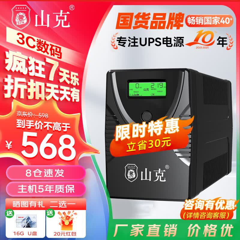 山克SK2000 ups不间断电源2000VA/1200W家用办公电脑稳压应急备用电源