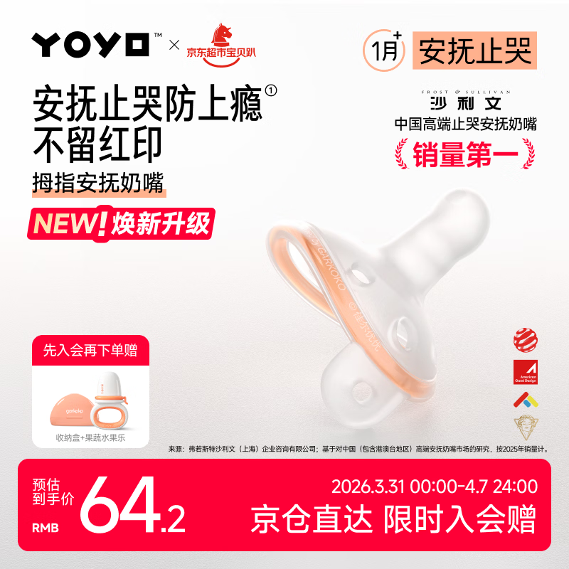 佳尔优优拇指安抚奶嘴1-6个月防胀气 新生婴儿宝宝哄睡奶嘴安抚防龅牙超轻