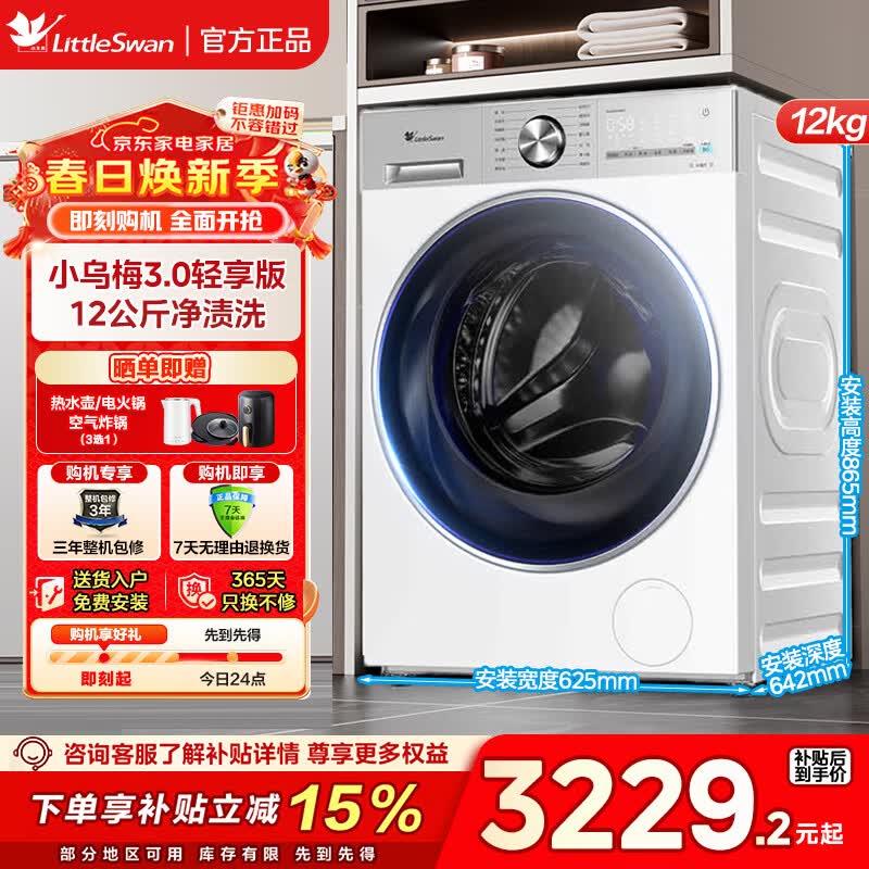 小天鹅（LittleSwan）小乌梅3.0滚筒洗衣机全自动家用10KG超薄纯平全嵌水魔方洗烘一体 智能投放羊毛绿标除菌螨 小钢炮 小乌梅3.0轻享版VE10PRO 滚筒单洗 12kg