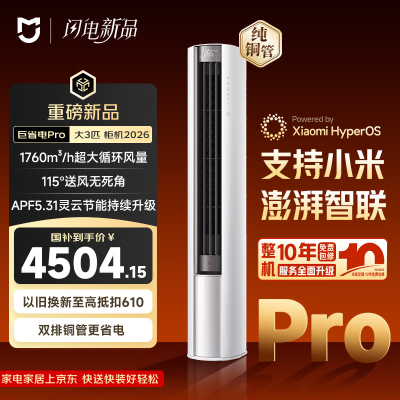 С���׼ҿյ� ��ʡ��Pro ��ʽ��3ƥ ��һ����Ч��2026���յ���� 72LW-PL30/N2A1��W������ʮ���ʱ� 7699Ԫ