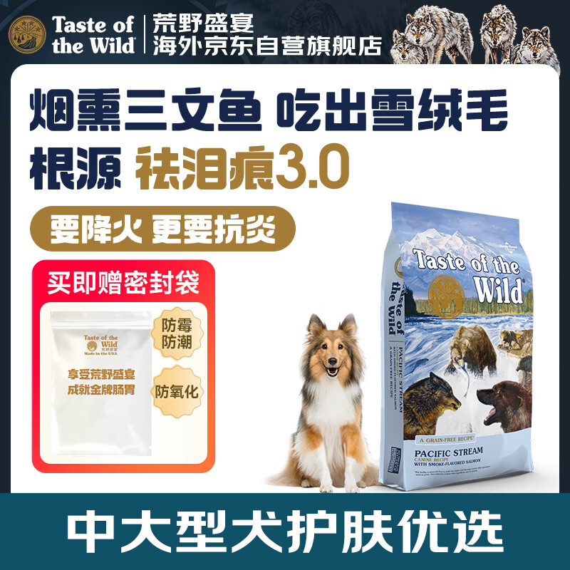 荒野盛宴无谷烟熏三文鱼蓝莓成犬粮 美毛低脂标粒2.27kg美版 效期27年1月
