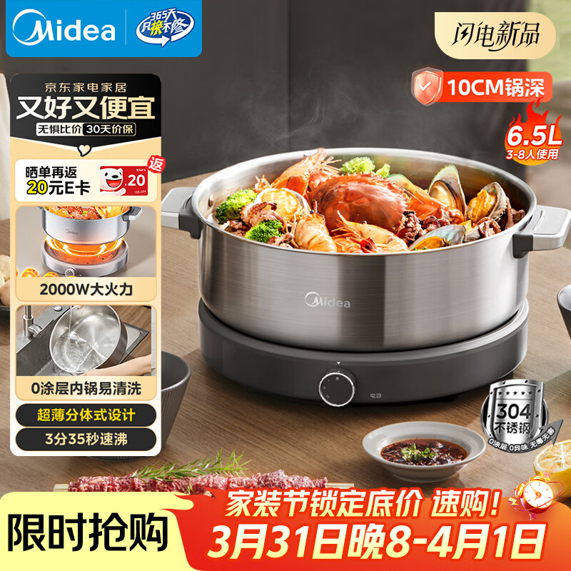 美��（Midea）0涂层电火锅不锈钢火锅专用锅分体可拆全钢速沸电火锅电热锅多功能锅6.5L电煮锅多用途锅HGS30G1