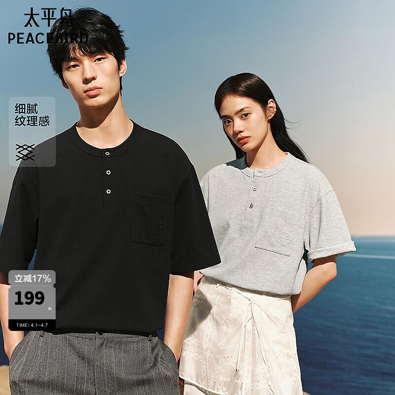 太平鸟男装【亨利领】重磅华夫格短袖T恤26夏新款肌理纯色体恤衫 湿冷灰 第一批 M