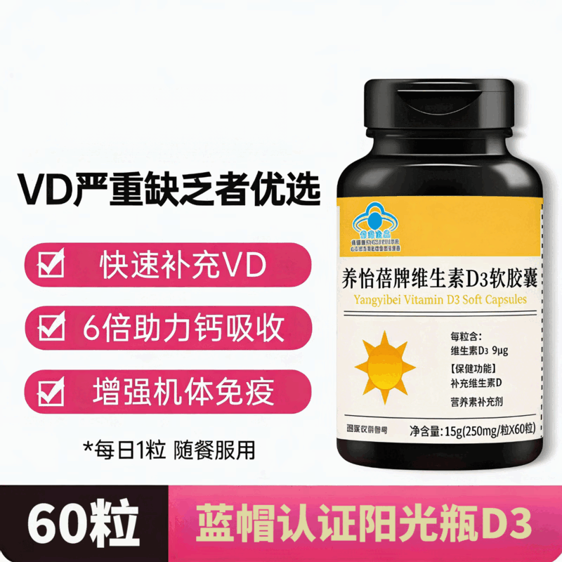 美国品质 阳光瓶维生素d3软胶囊 5000Iu 备孕维他命羟基60粒/瓶 周期装 60粒*3瓶 -提升免疫力
