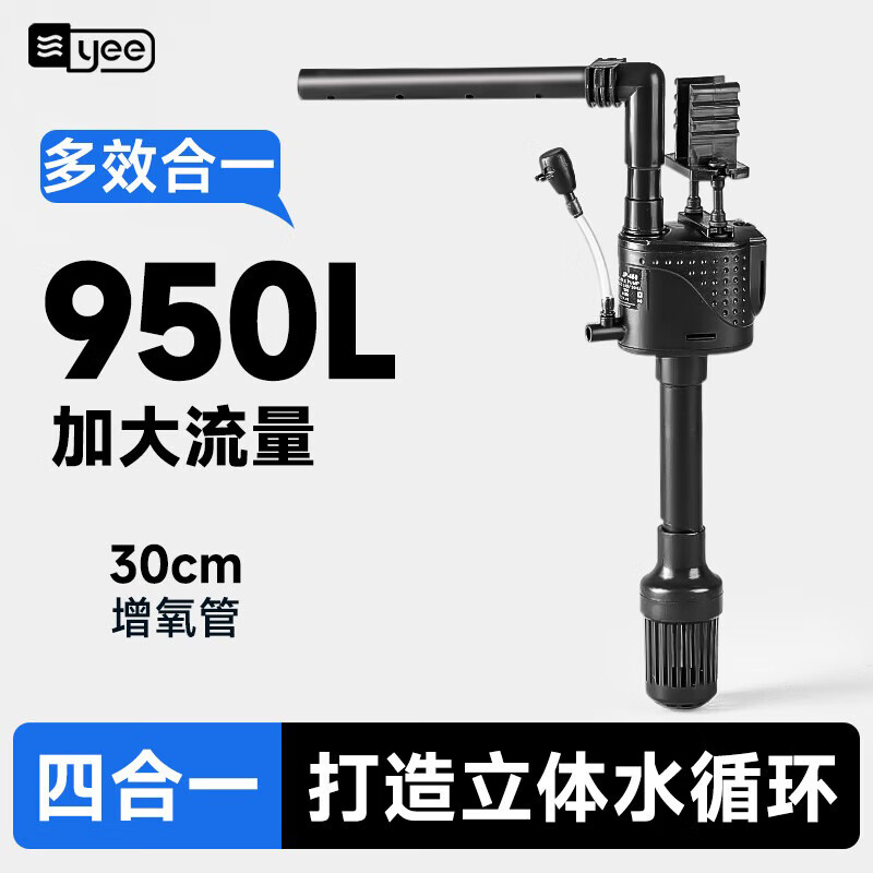 YEE鱼缸过滤器循环净水三合一内置雨淋增氧造浪小型潜水循环水泵6w