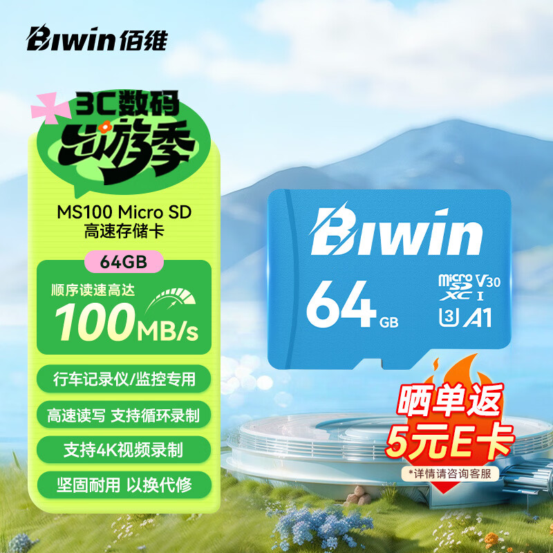 佰维（BIWIN）64GB TF(MicroSD)内存卡 C10 U3 V30 A1 MS100存储卡 读速100MB/s 适配行车记录仪/监控