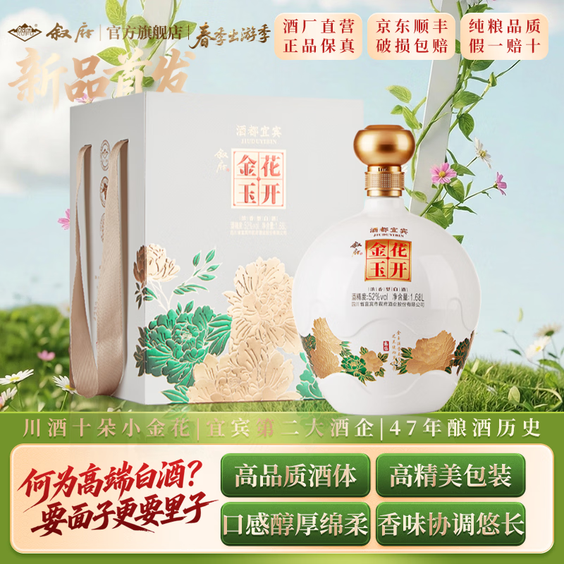 叙府酒 花开金玉 五粮浓香型白酒 聚会团圆坛装酒 收藏送礼摆柜酒 52度 1680mL 1坛 单坛装