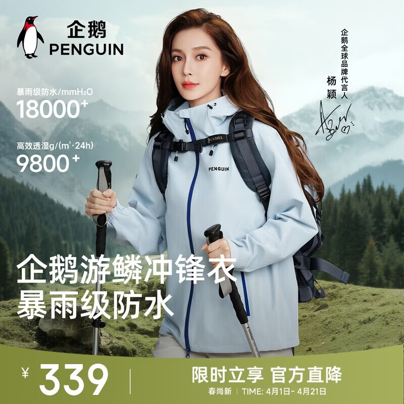 企鹅【Baby同款】骆驼联名游鳞冲锋衣新男女同款登山户外夹克运动外套