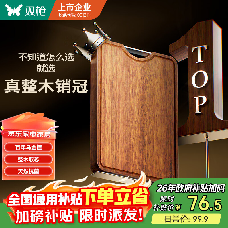 双枪乌金檀菜板 百年龄整木砧案板家用切菜食品抗菌防霉实木40*27*2.5