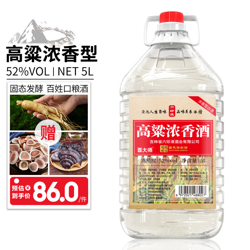 酉大师 高粱浓香酒 52度 5L*1桶 浓香型白酒纯粮食酒高粱酒泡酒