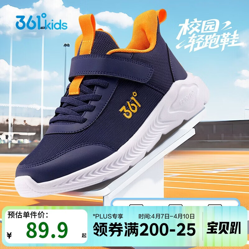 361°儿童运动鞋男女童(3-12岁)防撞鞋头密网休闲跑鞋 蓝36