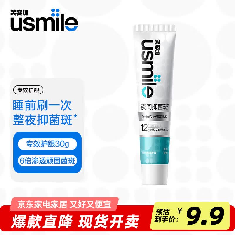 usmile笑容加牙膏卓效清新美白牙膏修护焕白去口气牙齿清洁减少牙渍牙膏 【夜间抑菌牙膏】专效护龈 30g