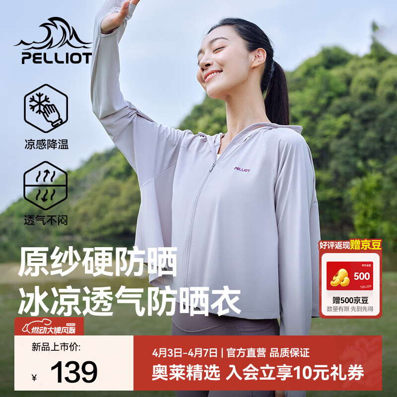 伯希和（Pelliot）【小光盾】防晒衣女夏季薄外套户外皮肤衣防紫外线冰丝凉感防晒服 珍珠灰 M （165cm以下）