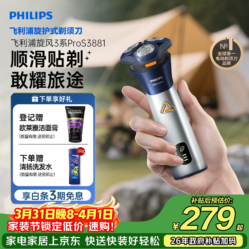飞利浦电动剃须刀旋风3系PRO刮胡刀 风驰切剃6D浮动刀头 生日礼物送男生男友老公父亲