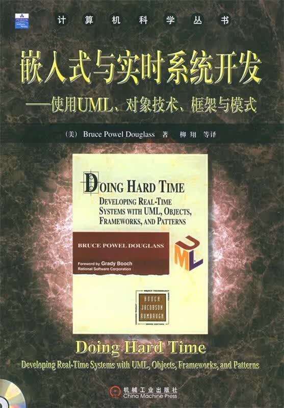嵌入式与实时系统开发 （美）道格拉斯（Douglass,B.P.）著,柳翔 等译【正版书】